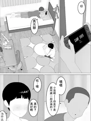 [オロボーイ] マセガキ甥っ子に犯されるママ1-2 [田文静个人机翻]_04