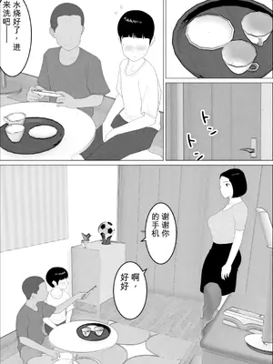 [オロボーイ] マセガキ甥っ子に犯されるママ1-2 [田文静个人机翻]_07