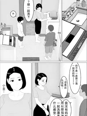 [オロボーイ] マセガキ甥っ子に犯されるママ1-2 [田文静个人机翻]_08