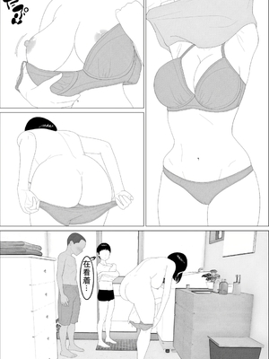 [オロボーイ] マセガキ甥っ子に犯されるママ1-2 [田文静个人机翻]_09