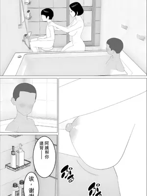 [オロボーイ] マセガキ甥っ子に犯されるママ1-2 [田文静个人机翻]_10