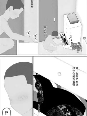[オロボーイ] マセガキ甥っ子に犯されるママ1-2 [田文静个人机翻]_14