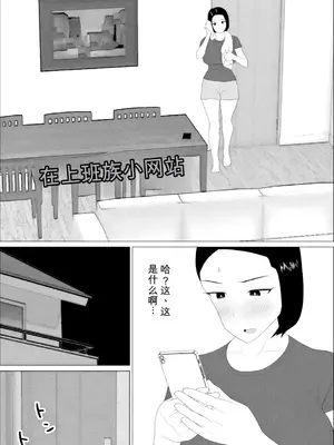 [オロボーイ] マセガキ甥っ子に犯されるママ1-2 [田文静个人机翻]_15