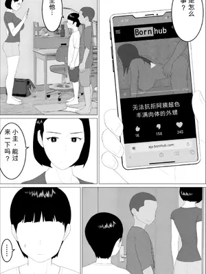 [オロボーイ] マセガキ甥っ子に犯されるママ1-2 [田文静个人机翻]_16