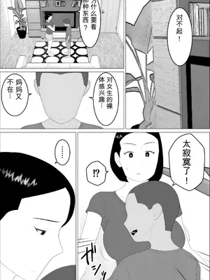 [オロボーイ] マセガキ甥っ子に犯されるママ1-2 [田文静个人机翻]_17