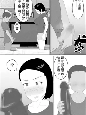 [オロボーイ] マセガキ甥っ子に犯されるママ1-2 [田文静个人机翻]_19