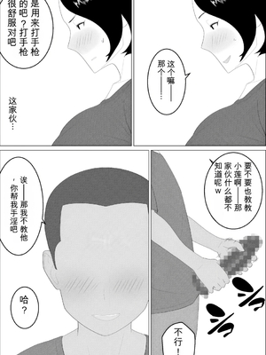 [オロボーイ] マセガキ甥っ子に犯されるママ1-2 [田文静个人机翻]_20