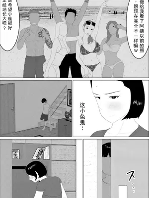 [オロボーイ] マセガキ甥っ子に犯されるママ1-2 [田文静个人机翻]_21