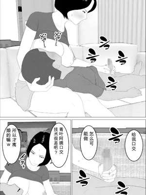 [オロボーイ] マセガキ甥っ子に犯されるママ1-2 [田文静个人机翻]_22