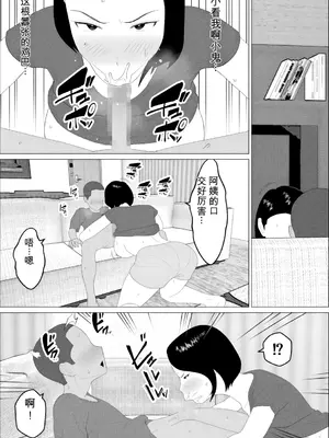 [オロボーイ] マセガキ甥っ子に犯されるママ1-2 [田文静个人机翻]_23