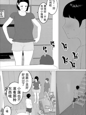 [オロボーイ] マセガキ甥っ子に犯されるママ1-2 [田文静个人机翻]_24