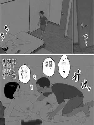 [オロボーイ] マセガキ甥っ子に犯されるママ1-2 [田文静个人机翻]_27
