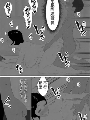 [オロボーイ] マセガキ甥っ子に犯されるママ1-2 [田文静个人机翻]_32