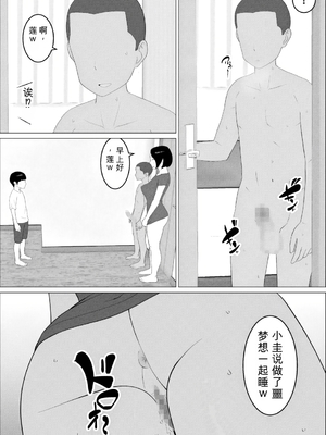 [オロボーイ] マセガキ甥っ子に犯されるママ1-2 [田文静个人机翻]_39_06
