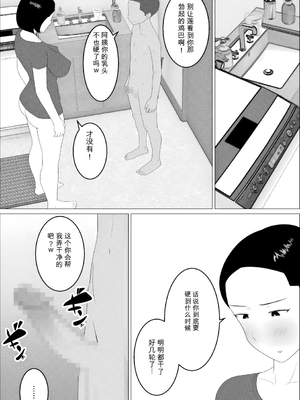 [オロボーイ] マセガキ甥っ子に犯されるママ1-2 [田文静个人机翻]_41_08