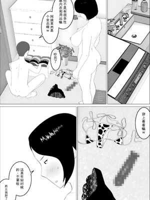 [オロボーイ] マセガキ甥っ子に犯されるママ1-2 [田文静个人机翻]_52_19