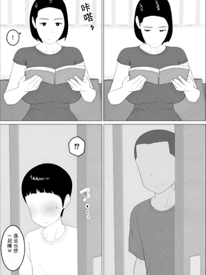 [オロボーイ] マセガキ甥っ子に犯されるママ1-2 [田文静个人机翻]_56_23