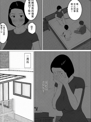 [オロボーイ] マセガキ甥っ子に犯されるママ1-2 [田文静个人机翻]_64_31