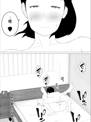 [オロボーイ] マセガキ甥っ子に犯されるママ1-2 [田文静个人机翻]_66_33