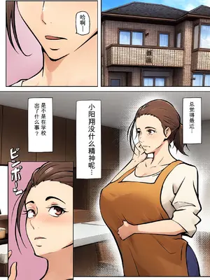 [ペンタクル (しみぱん)] 息子の友達との疑似恋愛 [田文静个人机翻]_03