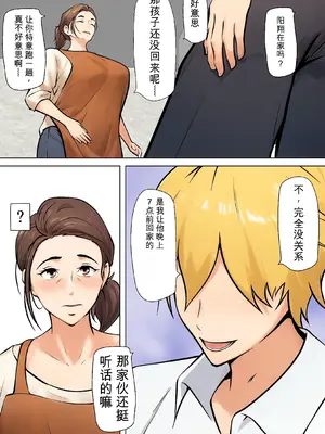 [ペンタクル (しみぱん)] 息子の友達との疑似恋愛 [田文静个人机翻]_05