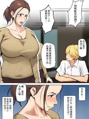[ペンタクル (しみぱん)] 息子の友達との疑似恋愛 [田文静个人机翻]_12