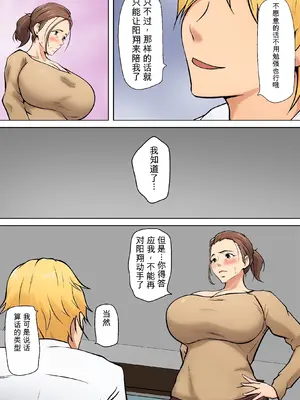 [ペンタクル (しみぱん)] 息子の友達との疑似恋愛 [田文静个人机翻]_13