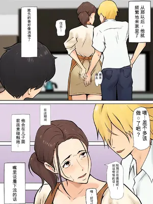 [ペンタクル (しみぱん)] 息子の友達との疑似恋愛 [田文静个人机翻]_14