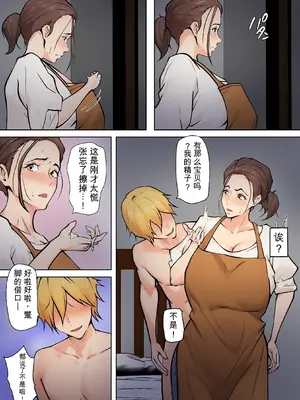 [ペンタクル (しみぱん)] 息子の友達との疑似恋愛 [田文静个人机翻]_30
