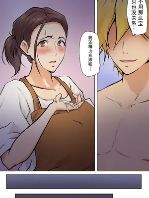 [ペンタクル (しみぱん)] 息子の友達との疑似恋愛 [田文静个人机翻]_31