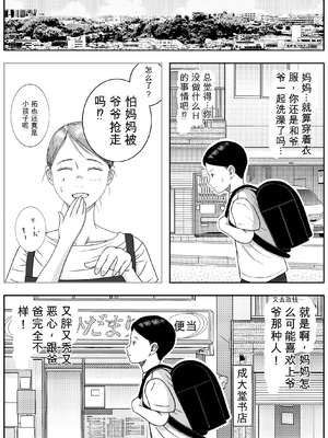 [ロマちん] お母さんとおじいちゃんが子作りしています 後編 [田文静个人机翻]_03_amve