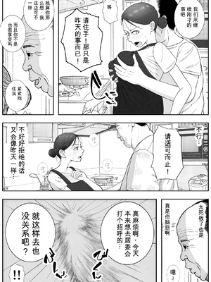 [ロマちん] お母さんとおじいちゃんが子作りしています 後編 [田文静个人机翻]_05_atbf