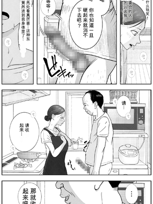[ロマちん] お母さんとおじいちゃんが子作りしています 後編 [田文静个人机翻]_06_wjcq