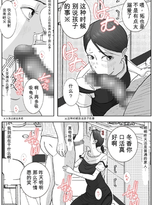 [ロマちん] お母さんとおじいちゃんが子作りしています 後編 [田文静个人机翻]_09_cpox