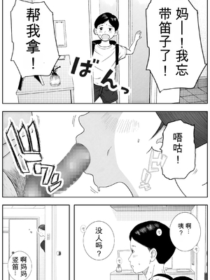 [ロマちん] お母さんとおじいちゃんが子作りしています 後編 [田文静个人机翻]_10_towy