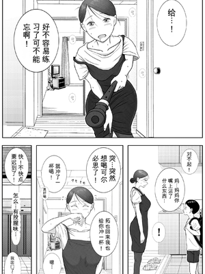 [ロマちん] お母さんとおじいちゃんが子作りしています 後編 [田文静个人机翻]_11_tjml