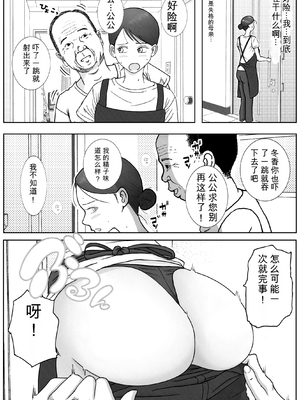 [ロマちん] お母さんとおじいちゃんが子作りしています 後編 [田文静个人机翻]_12_tiyu