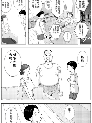 [ロマちん] お母さんとおじいちゃんが子作りしています 後編 [田文静个人机翻]_15_ttdk