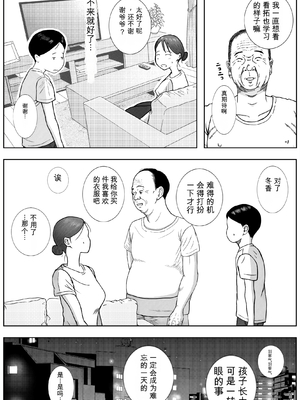 [ロマちん] お母さんとおじいちゃんが子作りしています 後編 [田文静个人机翻]_16_asul
