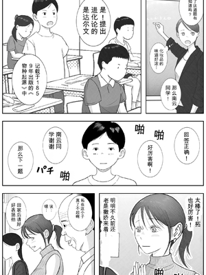 [ロマちん] お母さんとおじいちゃんが子作りしています 後編 [田文静个人机翻]_18_ibcx