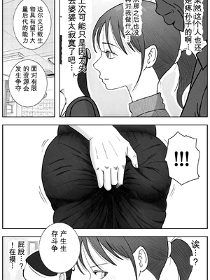 [ロマちん] お母さんとおじいちゃんが子作りしています 後編 [田文静个人机翻]_19_xlbu
