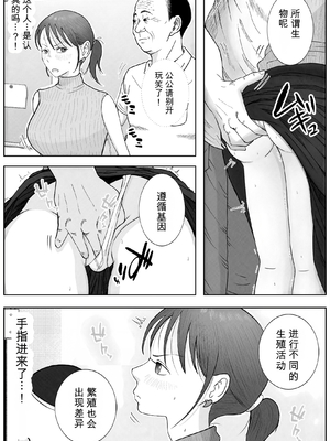 [ロマちん] お母さんとおじいちゃんが子作りしています 後編 [田文静个人机翻]_20_rvme