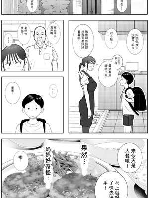 [ロマちん] お母さんとおじいちゃんが子作りしています 後編 [田文静个人机翻]_34_wigc