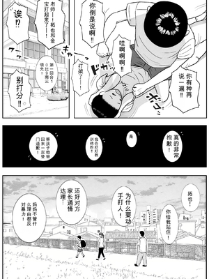[ロマちん] お母さんとおじいちゃんが子作りしています 後編 [田文静个人机翻]_36_vfwh