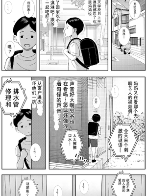 [ロマちん] お母さんとおじいちゃんが子作りしています 後編 [田文静个人机翻]_39_asae
