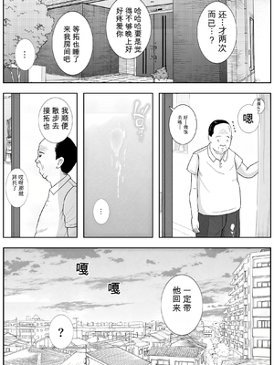 [ロマちん] お母さんとおじいちゃんが子作りしています 後編 [田文静个人机翻]_47_husj