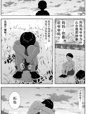 [ロマちん] お母さんとおじいちゃんが子作りしています 後編 [田文静个人机翻]_48_gyah