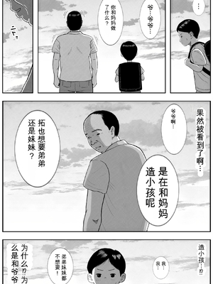 [ロマちん] お母さんとおじいちゃんが子作りしています 後編 [田文静个人机翻]_50_qroh