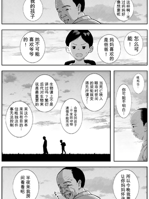 [ロマちん] お母さんとおじいちゃんが子作りしています 後編 [田文静个人机翻]_51_ktwn