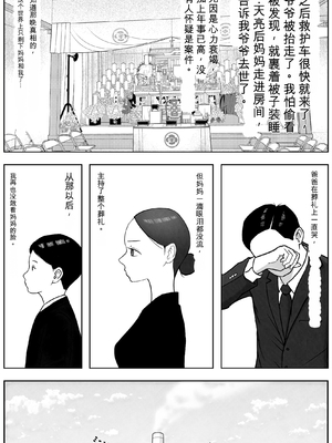[ロマちん] お母さんとおじいちゃんが子作りしています 後編 [田文静个人机翻]_86_xlej